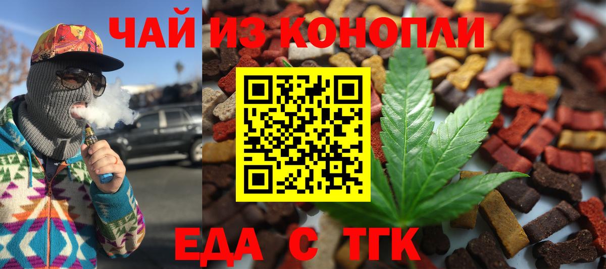 Печенье с ТГК марихуана  Вход с VPN  Новошахтинск 