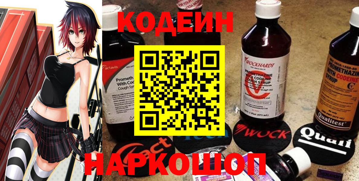 Codein Purple Drank  Вход с VPN  Codein напиток Lean (лин)  Новошахтинск 