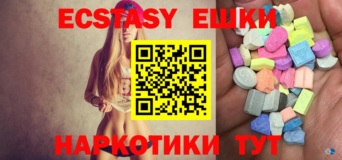 Экстази 280мг Новошахтинск