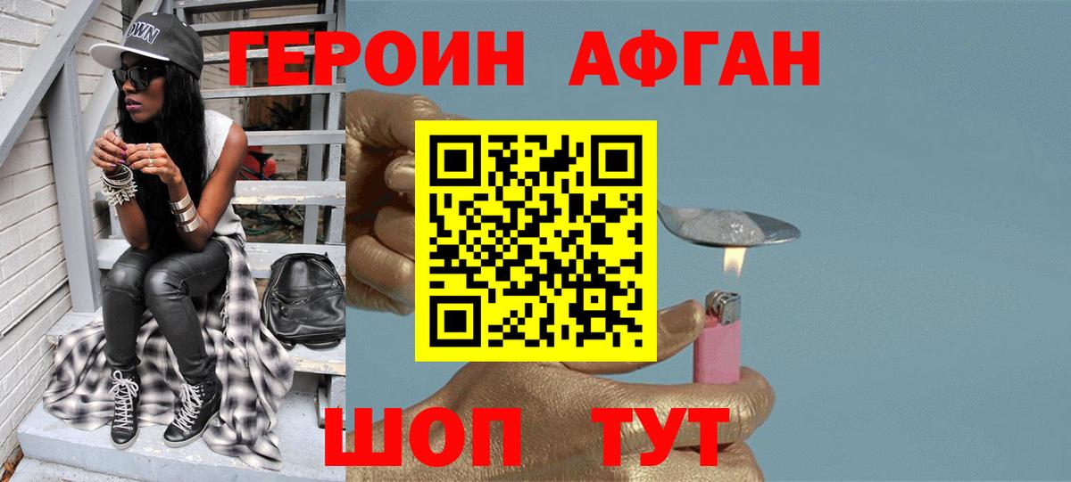 Героин афганец Новошахтинск