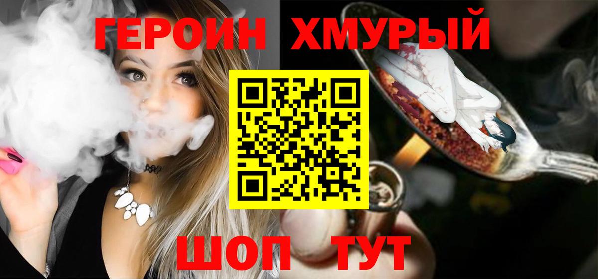 Героин Афган  Вход с VPN  Героин  Новошахтинск 