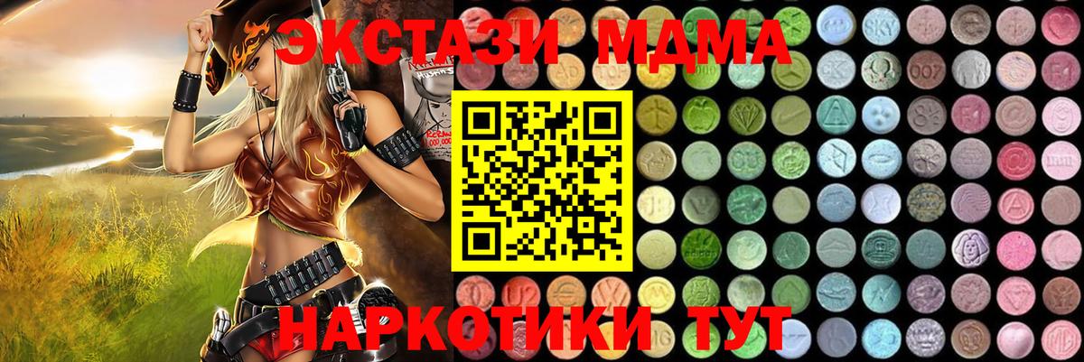 MDMA кристаллы Новошахтинск