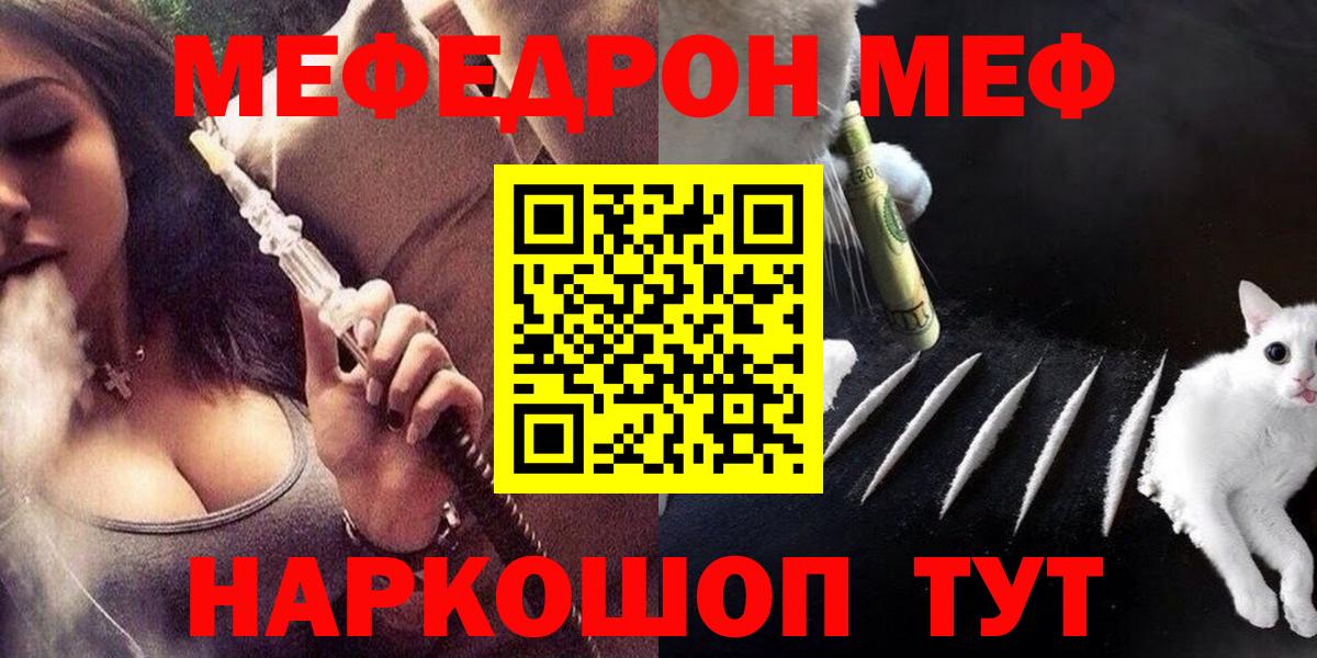 Меф мяу мяу мука Новошахтинск
