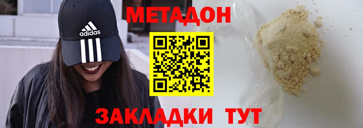Новошахтинск  Метадон methadone  МЕТАДОН VHQ  Вход с VPN 