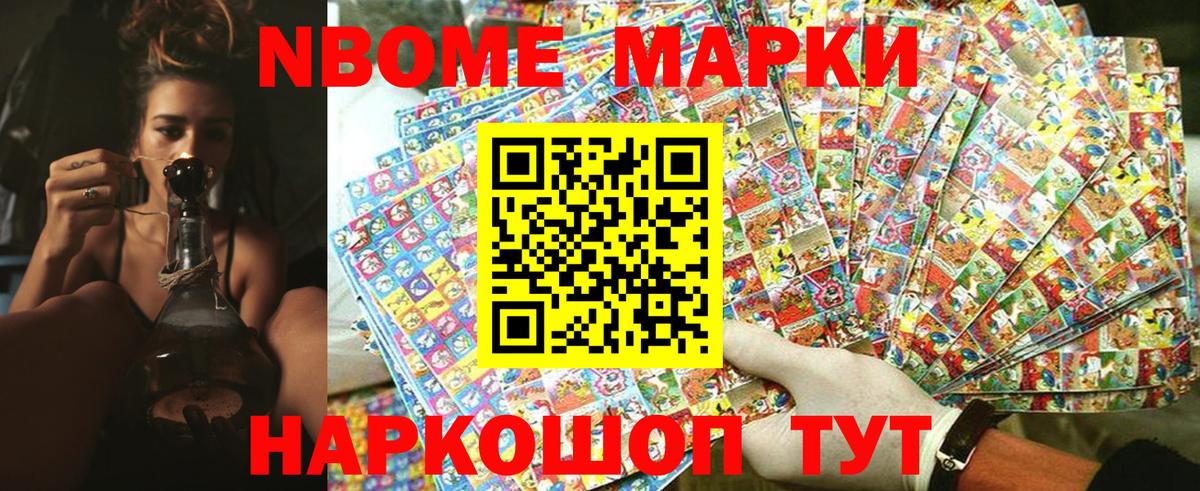 Марки N-bome 1,5мг  Марки 25I-NBOMe  как найти наркотики  Вход с VPN  Марки N-bome 1,5мг  Новошахтинск 