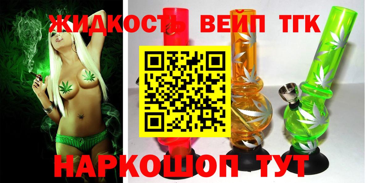Дистиллят ТГК вейп Новошахтинск
